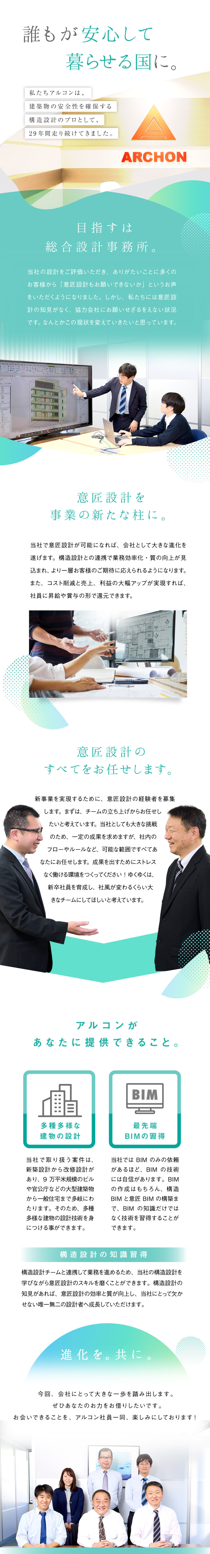 設立29年／多種多様な建物を設計する構造設計事務所／意匠設計経験者募集／意匠チームの立ち上げをお任せ／年間休日127日／生産性高い環境／株式会社アルコン