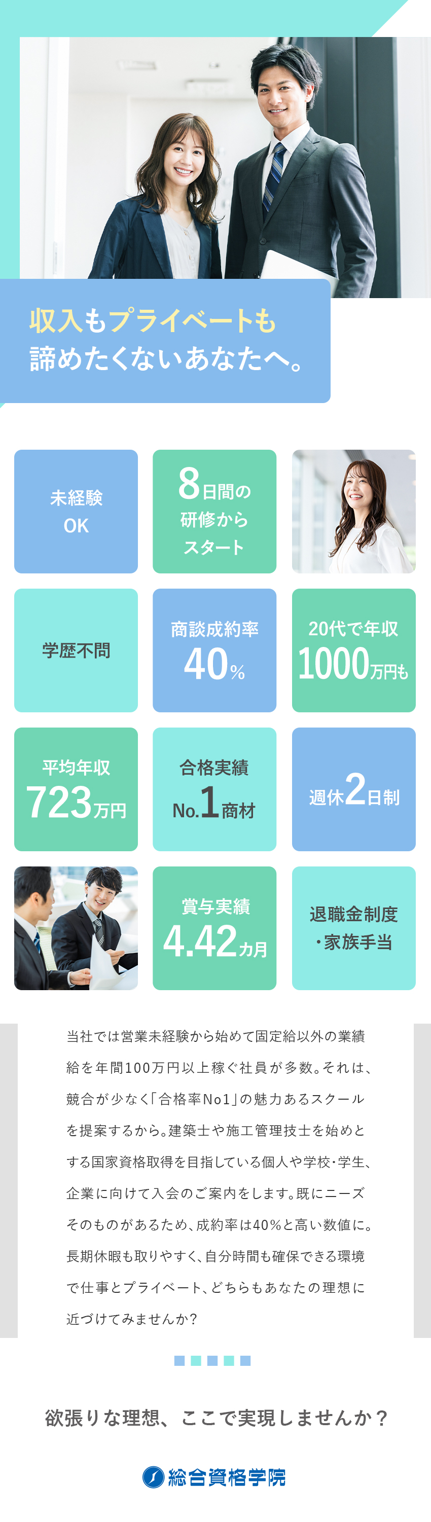 【商談成約率40％】合格率No.1の魅力の高い商材／【働きやすさ】週休2日制／連休取得OK／残業少なめ／株式会社総合資格（総合資格学院）