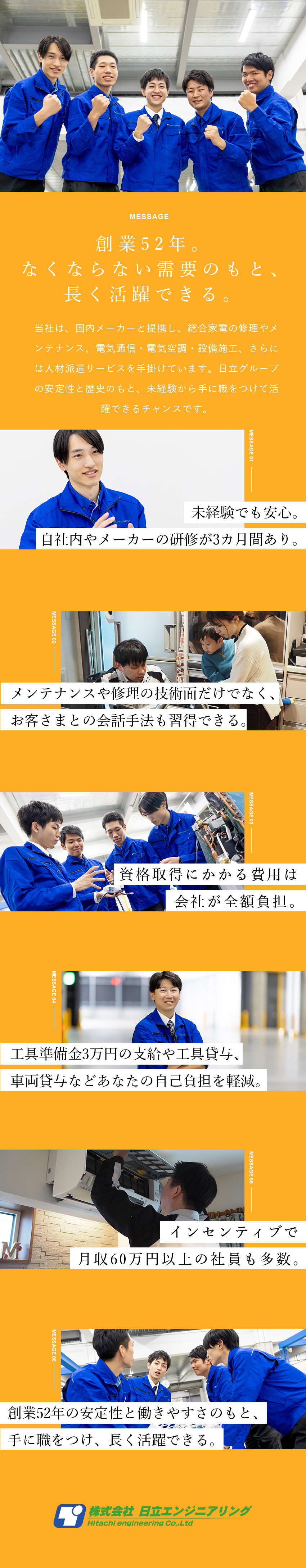 〈未経験歓迎〉3カ月の手厚い研修カリキュラムあり／〈高収入〉インセンティブで月収50万円以上を実現／〈好待遇〉年間休日120日／転勤なし／直行直帰OK／株式会社日立エンジニアリング