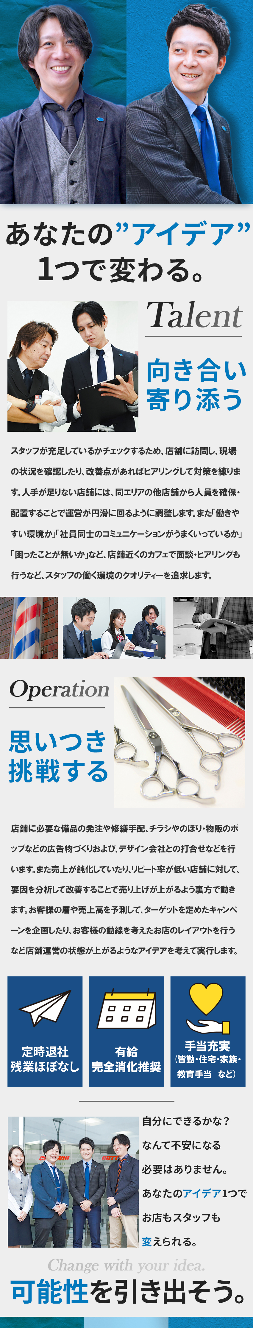 充実の教育制度★未経験OKな理由をお教えします！／基本定時終わり★18時までにはほとんどの方が退社！／高い有給取得率★仕事もプライベートも充実可能♪／株式会社カットツイン