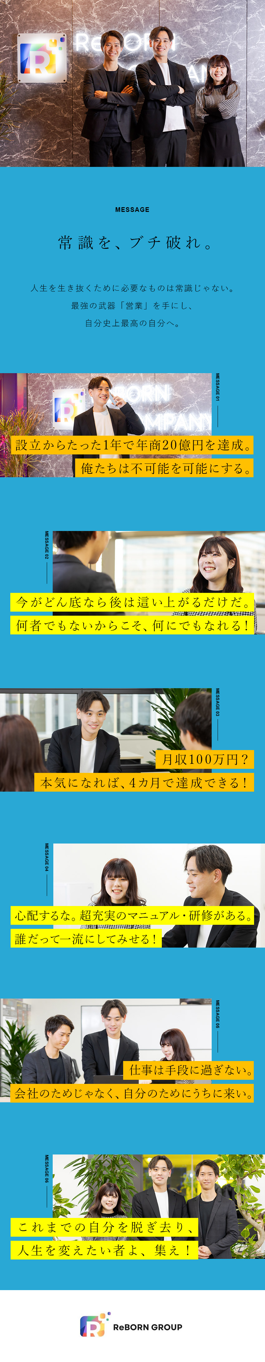 令和の虎出演のRenが代表／創業1年で年商20億円／これさえやれば大丈夫！／充実のマニュアル・研修用意／圧倒的な成長を実現！／入社4カ月で月収100万円へ／ＲｅＢＯＲＮＧＲＯＵＰ株式会社