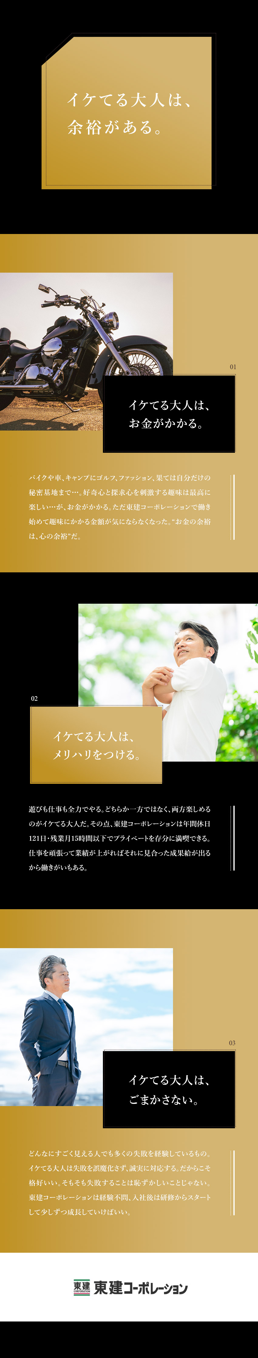 【給与】平均年収819万円／平均賞与242万円／【WLB◎】年休121日／残業月15時間以下／【キャリア】ゆくゆくは事業所長・営業責任者の道も／東建コーポレーション株式会社【プライム市場】