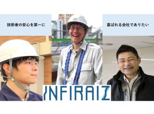 株式会社インフィライズ
