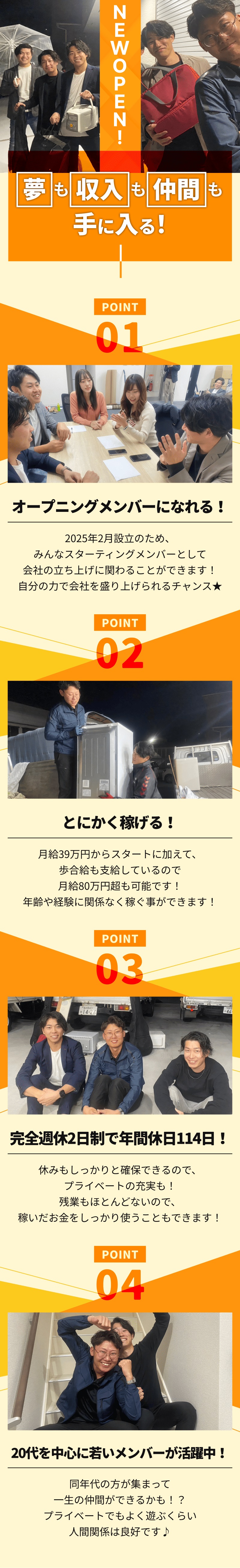 【新規OPEN】少人数ならではの人間関係の良さ◎／【稼げる環境】月給39万円～スタート！＋歩合給も！／【完全週休2日制】プライベートの充実も！／メアリ株式会社