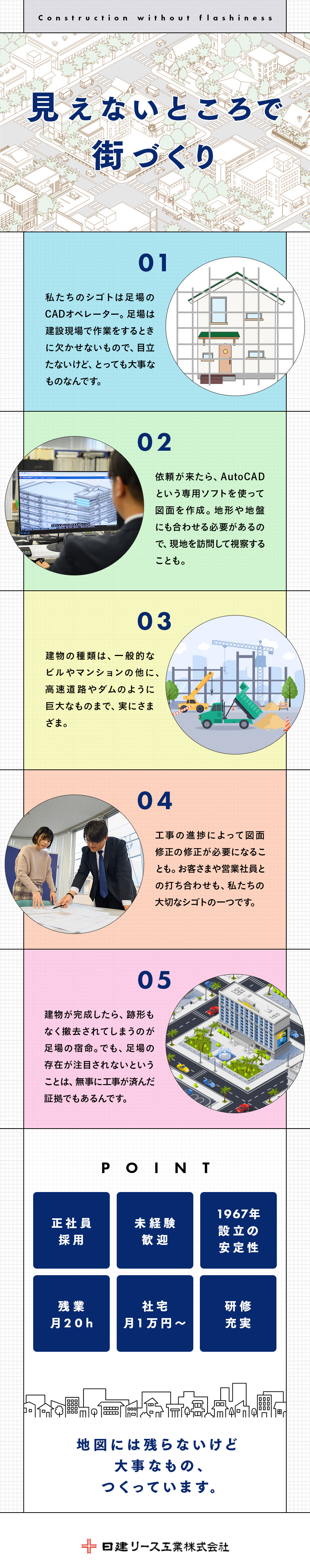 1967年設立・トップクラスのシェアを誇る安定企業／未経験でも安心の研修でCADスキルが身に付く／残業は月平均20h以下でワークライフバランスも◎／日建リース工業株式会社