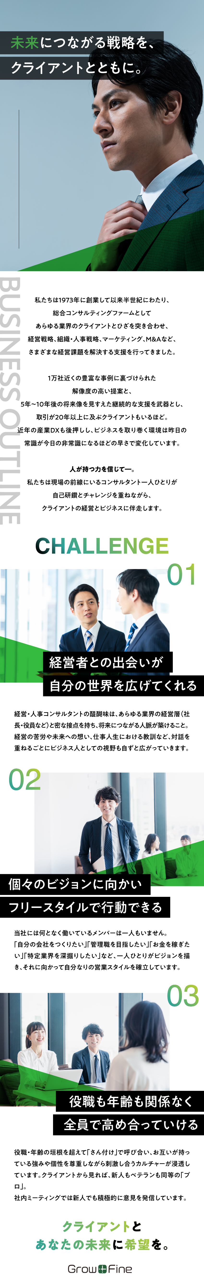 ＜未経験歓迎＞自分なりのビジョンを持った人が活躍中／＜やりがい＞さまざまな業界の経営者との出会いがある／＜待遇◎＞年間休日125日＆月給33万円以上／株式会社Grow-Fine