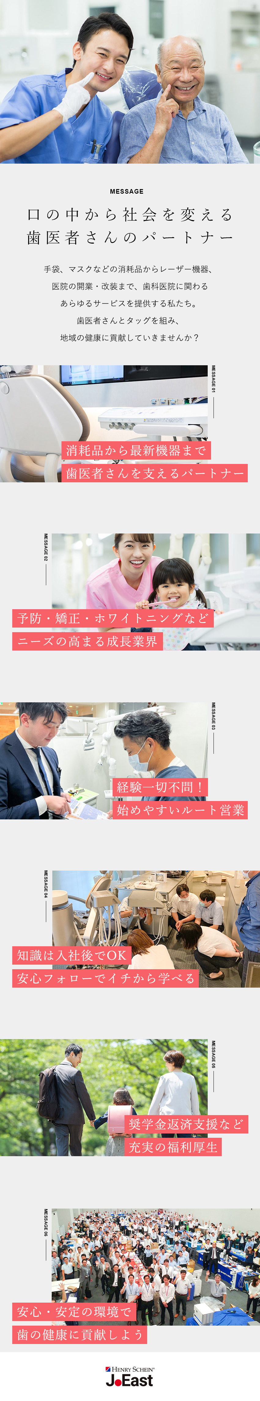 【安定◎】米ナスダック市場上場のグループ会社！／【未経験◎】歯科医へのルート営業／フォロー体制も◎／【働き方◎】年休123日／完全週休2日制／賞与2回／ヘンリーシャインジャパンイースト株式会社