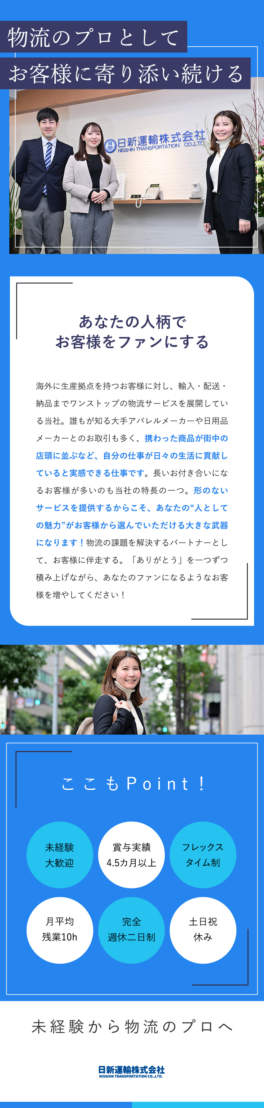 【安定性】大手企業をメインに輸出入のプランをご提案／【成長性】世界各地の拠点と繋がる／語学力を活かせる／【待遇】年休121日／完全週休二日／賞与4.8カ月／日新運輸株式会社(エーアイテイーグループ)