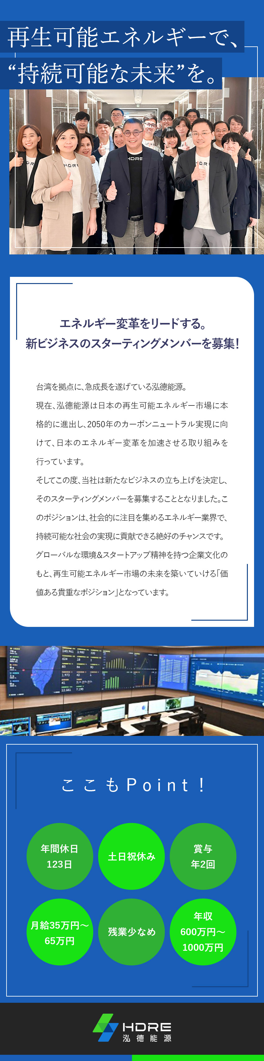 日本の再生可能エネルギー市場を牽引する外資系企業／電力業界での経験を活かし、新ビジネスを成功へ導く！／月給35万円～／賞与4カ月／年休123日／土日祝休／泓徳能源科技日本株式会社