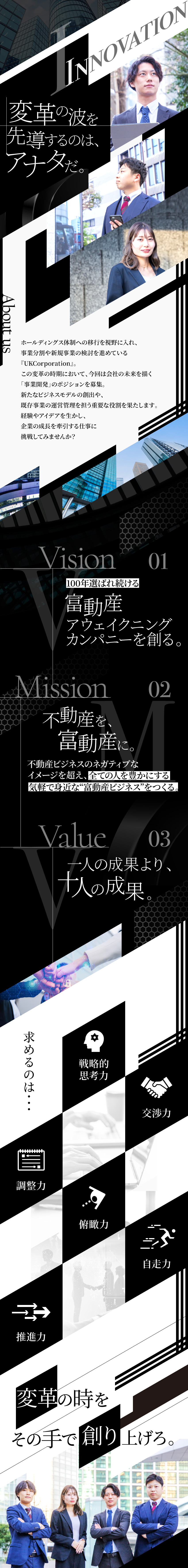 経営層と共に戦略を練り、企業成長を推進する仕事／自らのアイデアを“ゼロ”からスピーディーに実現／BizDevとして経験を積み、市場価値大幅アップへ／株式会社ＵＫＣｏｒｐｏｒａｔｉｏｎ