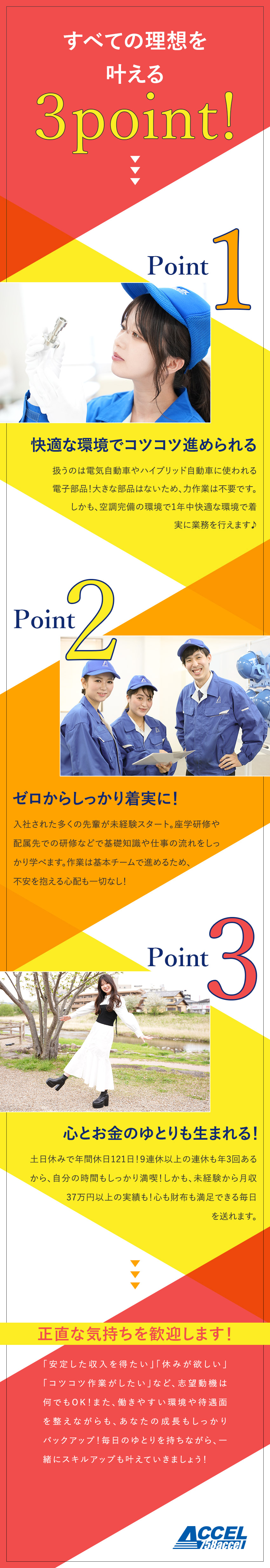 未経験でも大丈夫！シンプルワークからスタート／充実の待遇面・月収37万円以上も可能！／働きやすさ抜群！年間休日121日／9連休取得可／株式会社アクセル