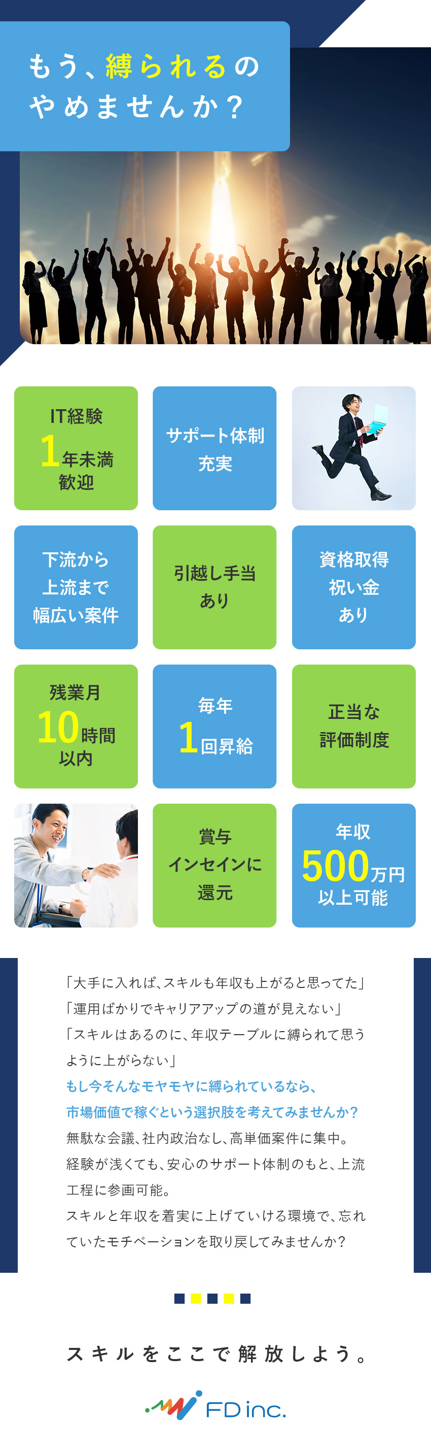 【経験浅めの方OK】サポート体制◎／年収着実にUP／【大手案件多数】入社後すぐ上流工程に参画可能／【働き方】年休125日／残業平均5ｈ／引越し手当有／株式会社エフディー