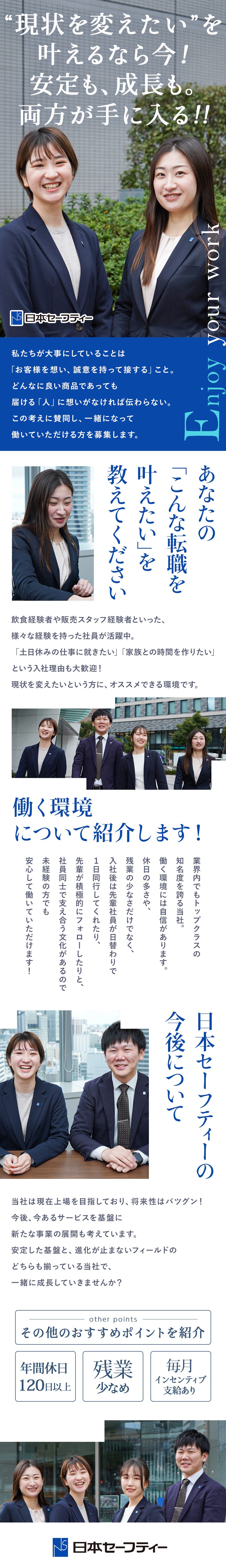 【安定◎】設立以来連続で増収増益&無借金経営／【未経験◎】不動産に関する一生モノの知識が身につく／【働き方◎】完全週休2日制／土日祝休みでオフ充実／日本セーフティー株式会社