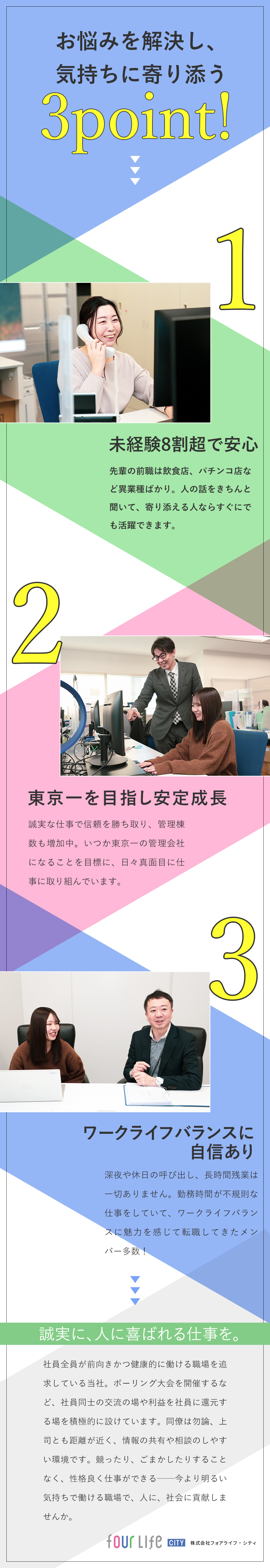 ★未経験スタートの先輩が多数活躍！安心の研修あり／★残業月20h以下／完全週休2日制／社宅制度あり／★月給30万円～／資格取得支援制度／家族手当あり／株式会社フォアライフ・シティ