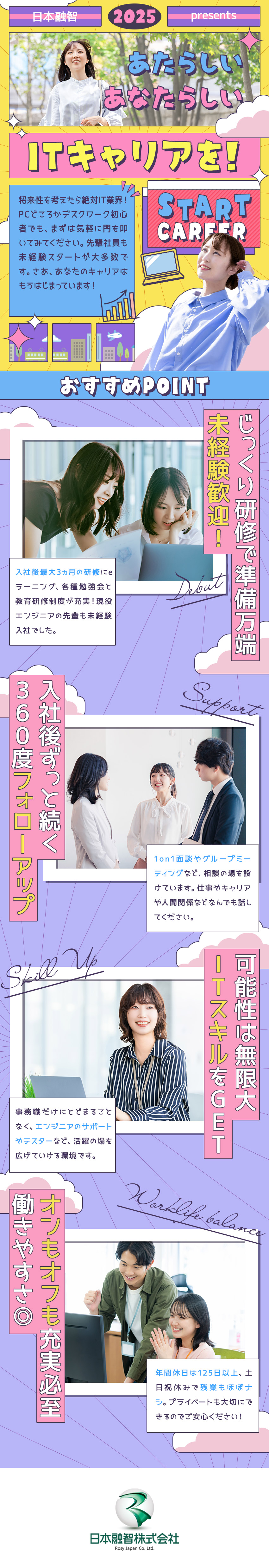 【経験ゼロから事務デビュー】ITスキルもGET／【最大3ヵ月の研修からスタート】基礎を固めよう／【リモートワークOK】ワークライフを高める働き方／日本融智株式会社