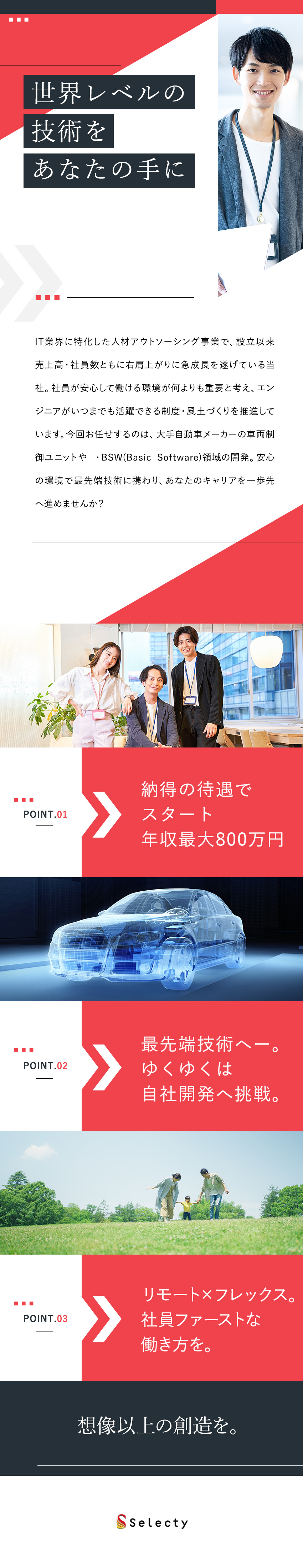 【成長◎】自動車開発の最先端技術へ／【待遇◎】年休132日｜年収800万円も可能／【働き方◎】ハイブリッドリモート勤務×フレックス制／株式会社セレクティ