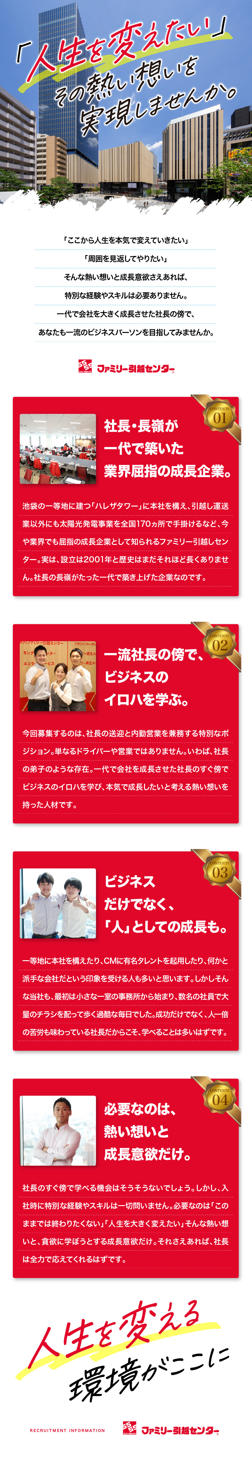 一代で会社を築いた社長の傍でビジネスのイロハを学ぶ／経験不問！資格は普通自動車免許（AT限定可）でOK／未経験でも月給35万円以上！生活も一変するはず／ファミリー引越センター株式会社