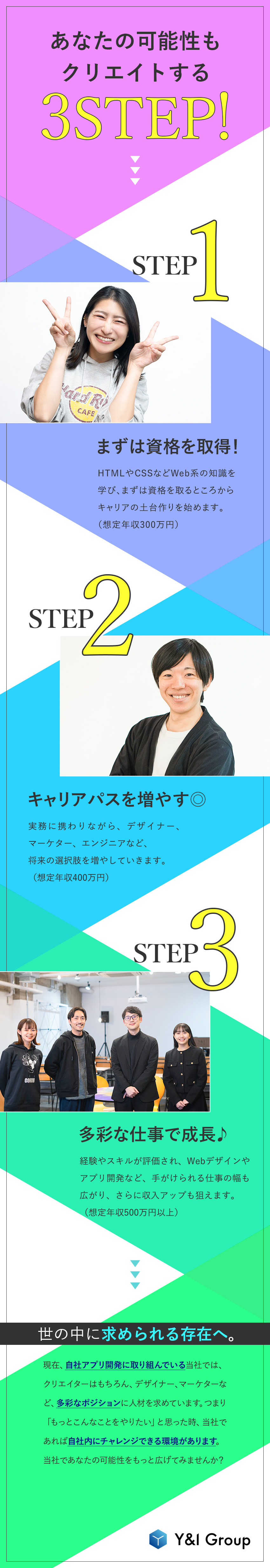 【成長◎】個人に合わせた3年間のロードマップを作成／【選択肢◎】フルリモートも！豊富な案件＆自社内開発／【働き方◎】年休125日！残業はあっても1日30分／Ｙ＆Ｉ　Ｇｒｏｕｐ株式会社