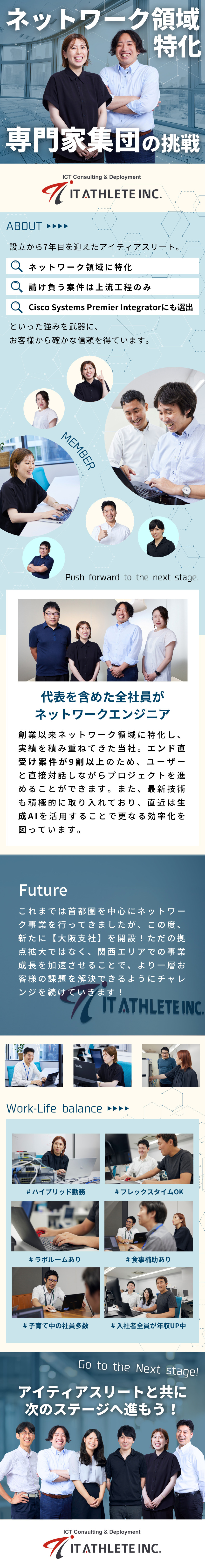 【設計・構築工程のみ】グランドデザインから手掛ける／【満足度100％】中途入社者の全員が年収UP／【リモート＆フレックス】子育て中の社員も多数／アイティアスリート株式会社