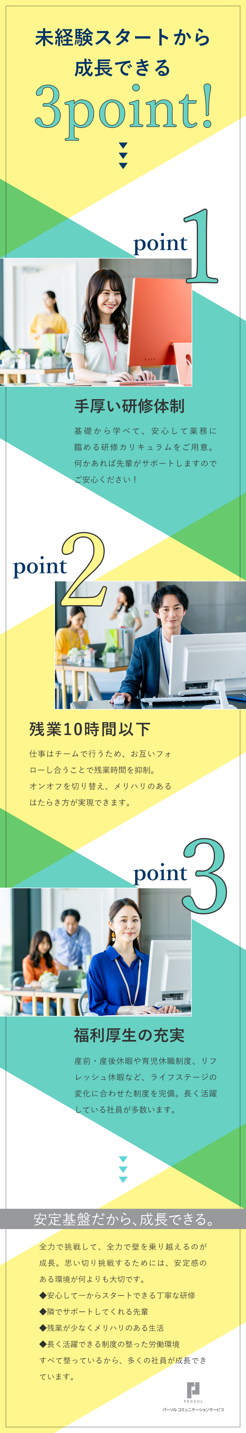 【手に職】研修やキャリア支援充実でスキルアップ／【安定】パーソルGの安定性＆長くはたらける福利厚生／【環境】月残業約9H／年休125日など私生活充実／パーソルコミュニケーションサービス株式会社(パーソルグループ)