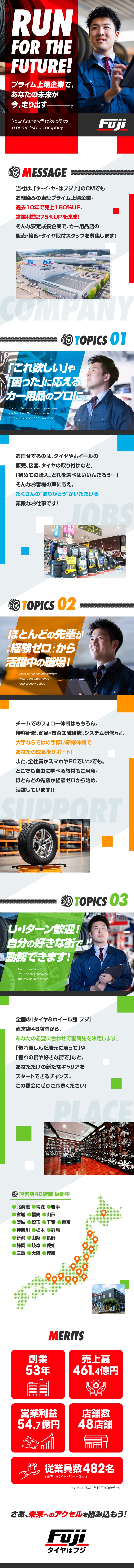 創業から50年以上安定拡大を続けるプライム上場企業／U・Iターンも大歓迎！全国48店舗から選べる勤務地／経験者は30万円以上可／賞与年3回／残業はほぼナシ／株式会社フジ・コーポレーション【プライム市場】