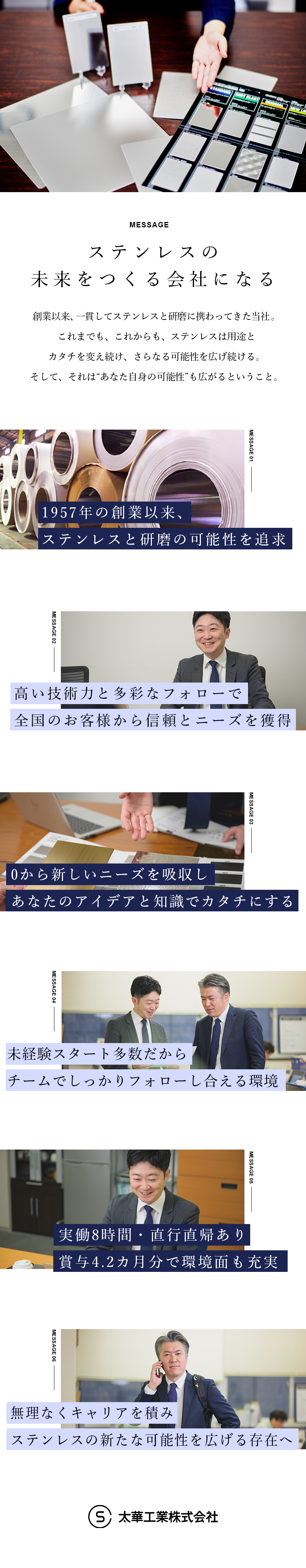 【やりがい】じっくり寄り添いながら信頼を構築／【創業68年】北海道から沖縄まで全国での取引あり／【働き方】直行直帰可／残業月10時間／完休2日制／太華工業株式会社