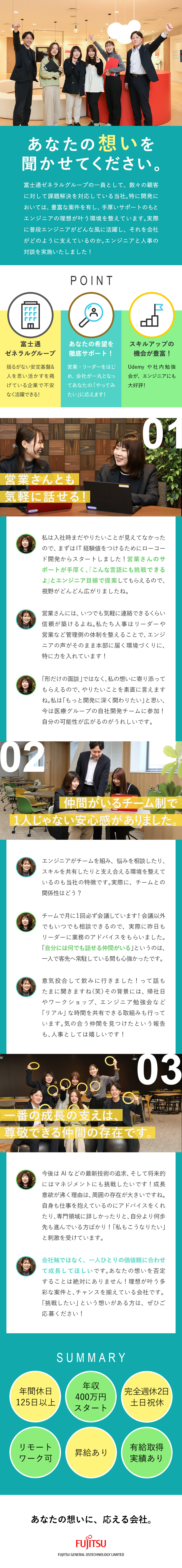 【安定した経営基盤】富士通ゼネラルグループで活躍！／【安心のチーム制】営業・リーダーがすぐ側でサポート／【スキルアップ】希望が叶う案件充実／多彩な研修あり／株式会社富士通ゼネラルＯＳテクノロジー(富士通ゼネラルグループ)