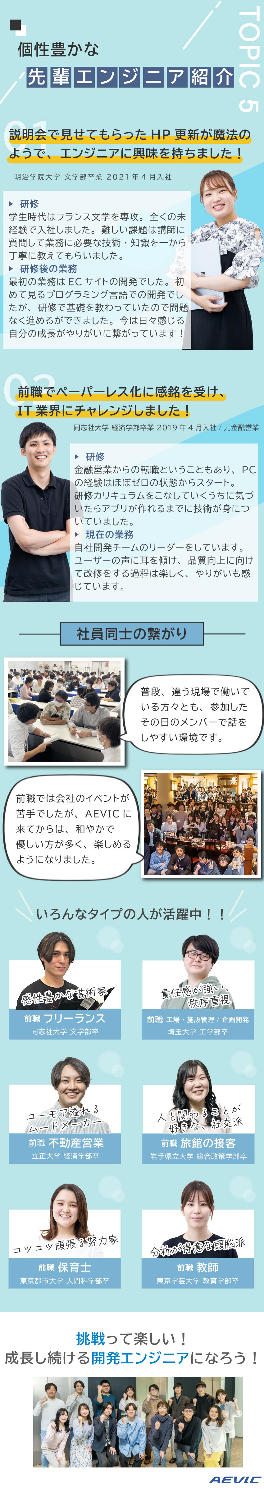 ★研修期間最大6カ月！“研修だけに集中”できる環境／★開発案件100%＆自社開発あり／大手企業案件豊富／★残業時間月平均8h＆在宅勤務あり／定着率95%／株式会社ＡＥＶＩＣ