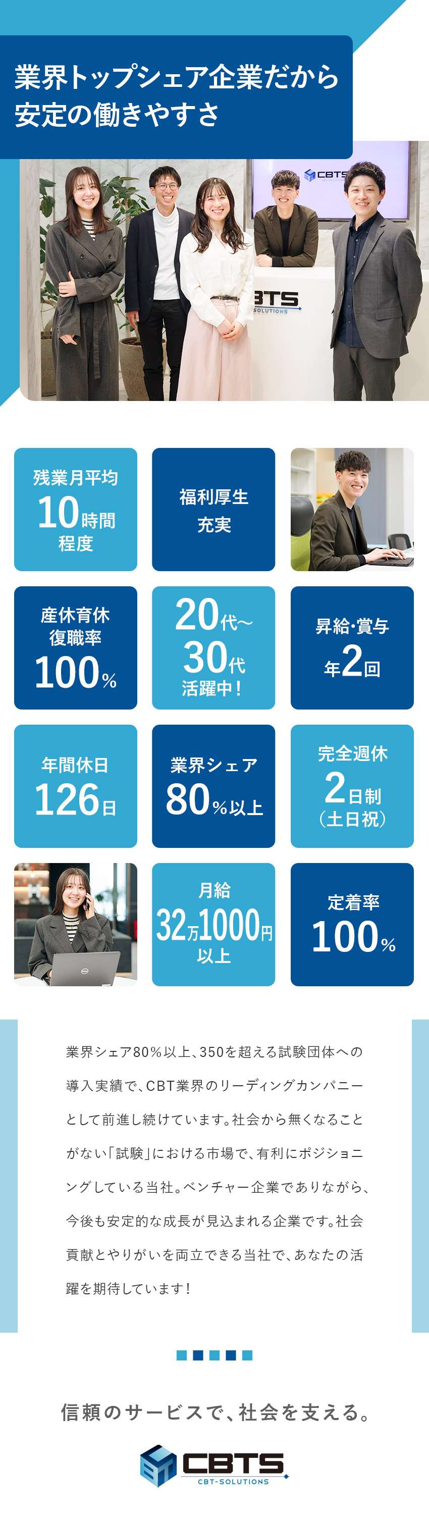 【業界シェア80％】民間企業～官公庁まで幅広い実績／【業種未経験歓迎】安心のサポート体制でじっくり成長／【働きやすさ】土日祝休・年休126日・残業月10h／株式会社シー・ビー・ティ・ソリューションズ