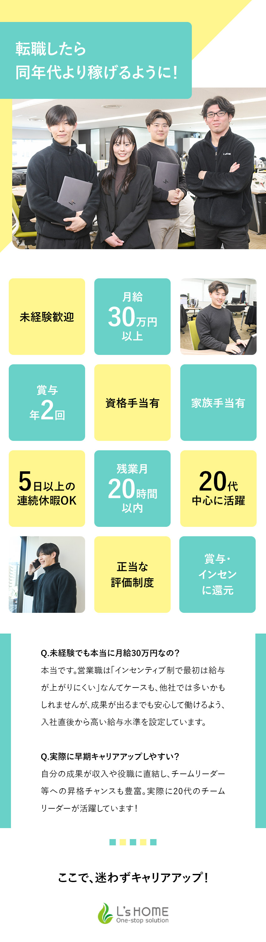 【レア】「売らない」営業で、ゼロからハイキャリアへ／【未経験入社95%】20代で管理職・年収4ケタも！／【働きやすさ◎】完全週休2日／月給30万円以上保障／株式会社エルズホーム