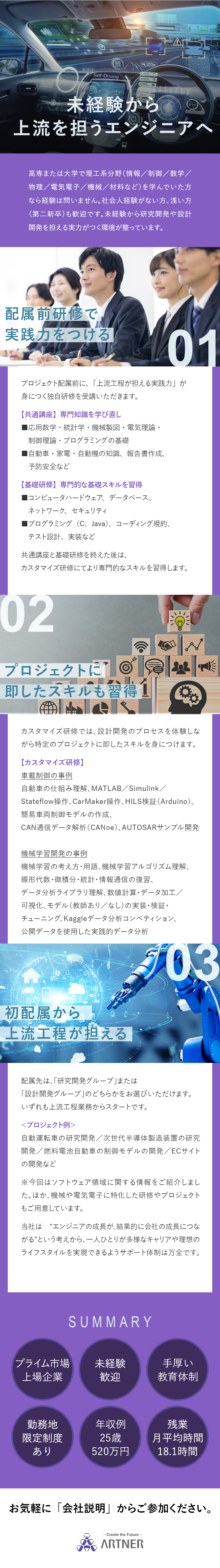 【上流を担当】研究開発・設計開発を担うエンジニア／【研修充実】基礎～プロジェクトに即したスキルがつく／◆残業月18.1h◆年間休日126日◆資格手当充実／株式会社アルトナー【プライム市場】