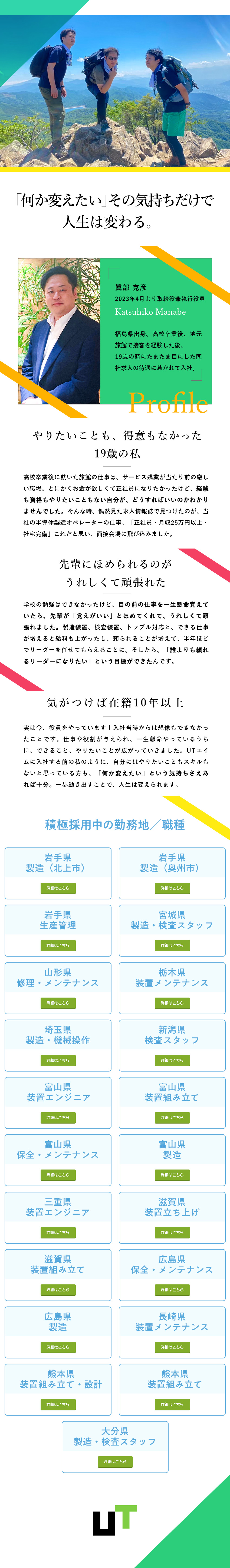 ◎未経験でも安心！シンプル、マニュアルに沿った作業／◎学歴、経験、志望動機不問／気になったら応募OK！／◎月収例最大42万円／社宅家賃最大100％補助／ＵＴエイム株式会社