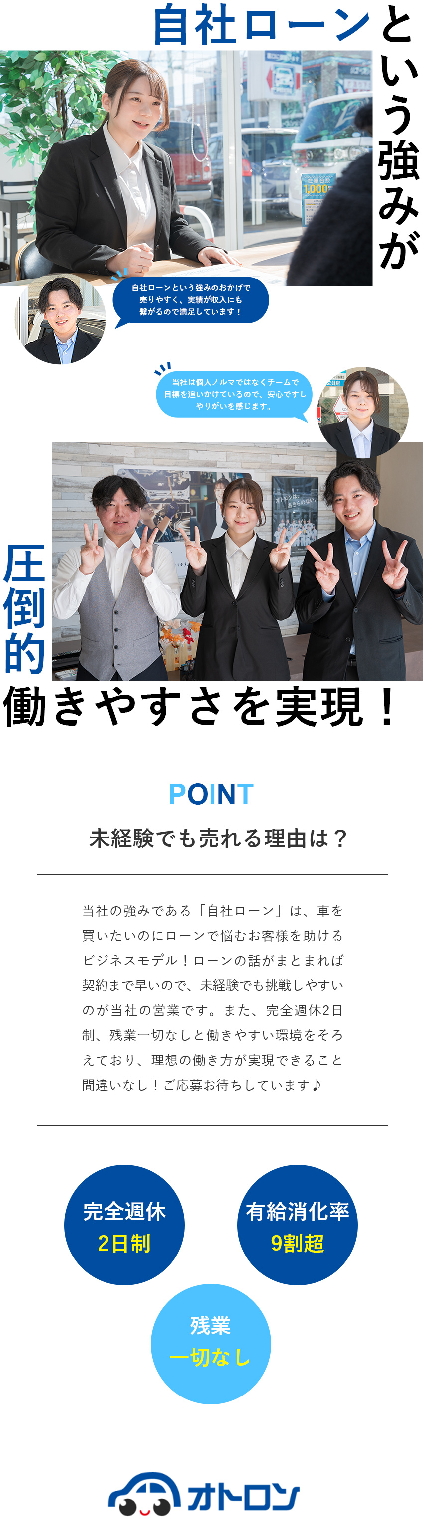 【未経験歓迎◎】自社ローンという強み＆丁寧な研修／【収入アップ◎】賞与最大年6回＆インセンティブ充実／【働き方◎】残業なし／有給消化率90％／完休２日制／オトロンカーズ株式会社(オートバックスグループ)