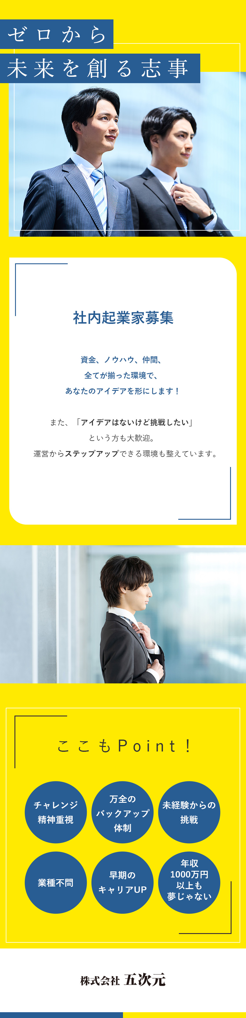 【未経験歓迎】新規事業創出の豊富な実績・リソース／【裁量大】アイデアを発揮・最新のITツールも駆使／【待遇◎】月給35万円～／土日休／スキルUP研修有／株式会社五次元