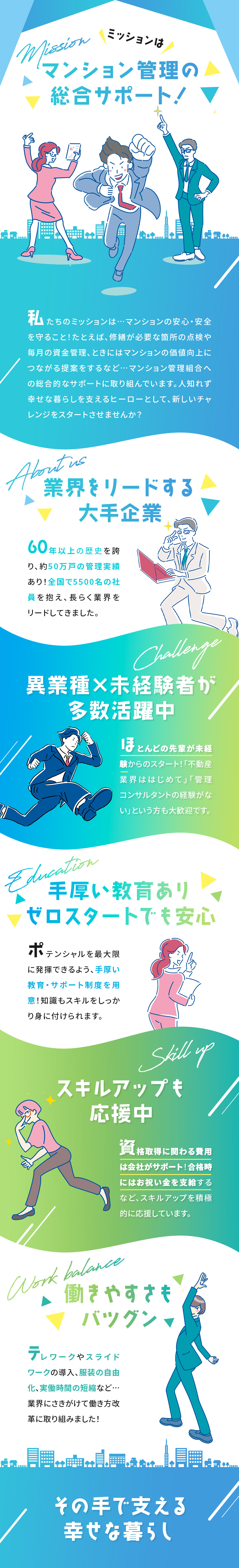 マンションの安全・安心を支えるプロフェッショナル／創業1958年！管理戸数は業界でもトップクラス／リモートワーク・服装自由など…働きやすさ抜群！／日本ハウズイング株式会社