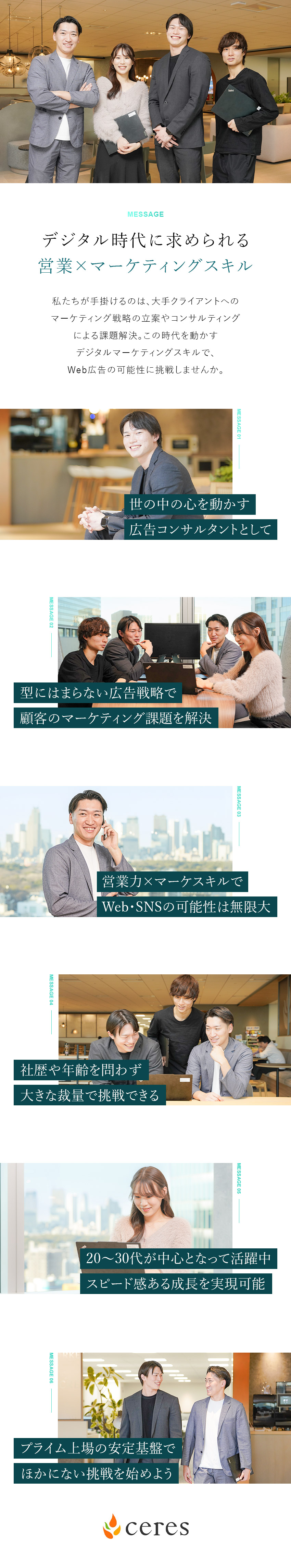 【プライム上場×成長フェーズ】20代から大きな裁量／【戦略的な営業へ】営業×Webマーケティングスキル／【待遇】月給37.5万～／フレックス／完週休2日制／株式会社セレス【プライム市場】