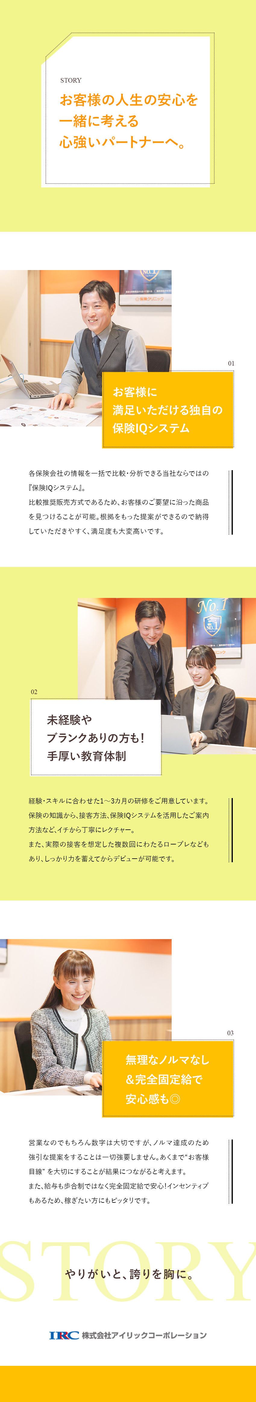 ■独自の保険IQシステムで自信を持ってご案内できる／■未経験でも安心の手厚い教育体制／業界経験者尚歓迎／■待遇◎月給29万円～51万円＋各種手当＋インセン／株式会社アイリックコーポレーション（保険クリニック）【グロース市場】