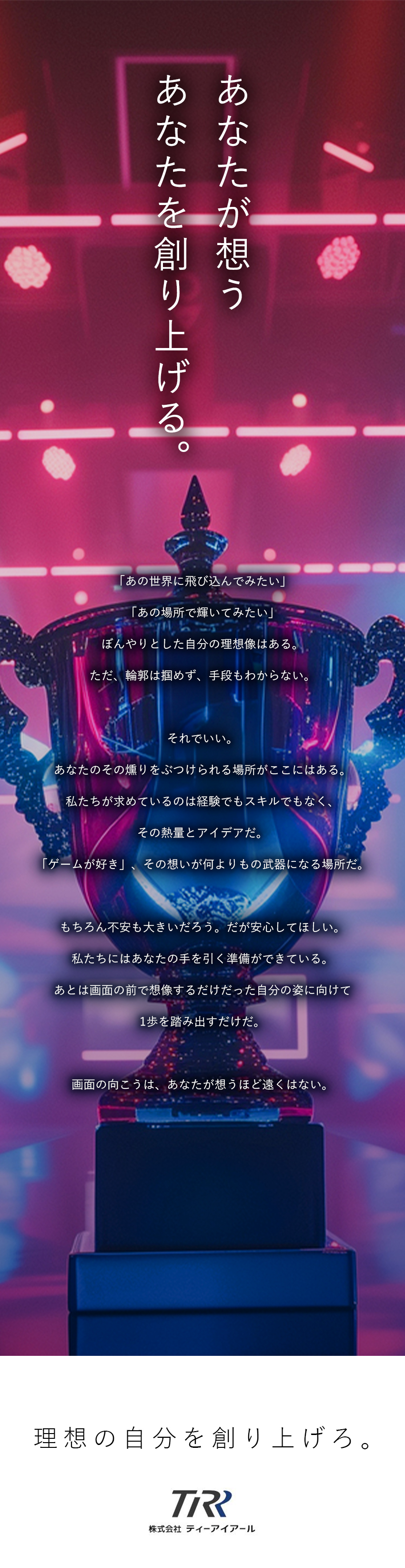 【安定基盤】グループ連結売上50億円・業績好調！／【未経験歓迎】充実した研修制度で安心スタート★／【eスポーツ】ゲームが好き・興味がある方大歓迎！／株式会社ティーアイアール