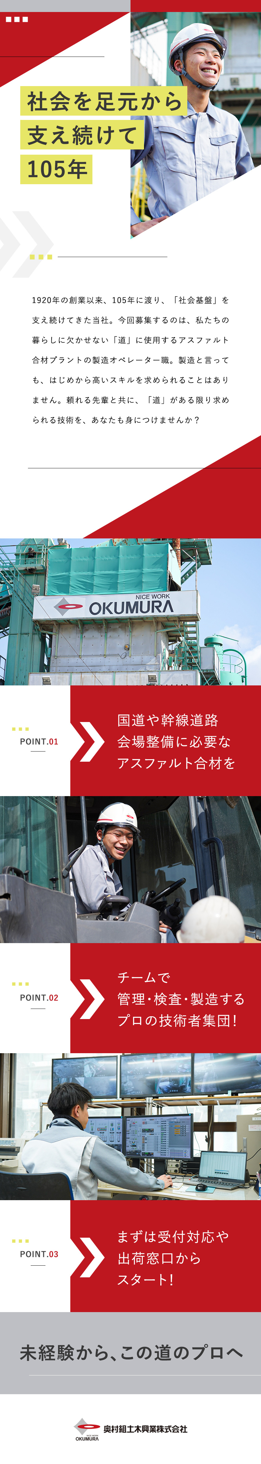 【安定基盤】社会基盤を支え続けて創業105年以上！／【働きやすさ】年休122日／土日祝休／定時退社可能／【福利厚生】家族手当など多数／独身寮あり／奥村組土木興業株式会社