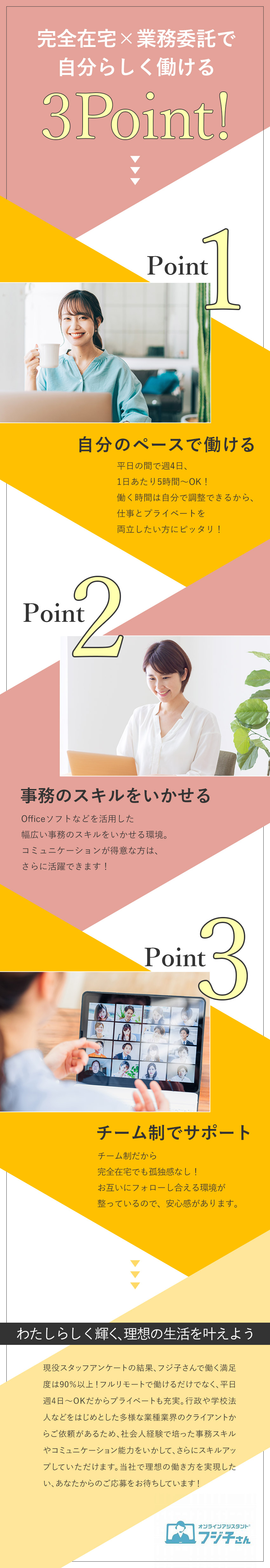 【フルリモート】ライフスタイルに合わせて働ける／【働く時間は調整可】平日週4日／1日あたり5時間～／【安心のチーム制】業務はチームで対応！相談もできる／ＢＰＯテクノロジー株式会社