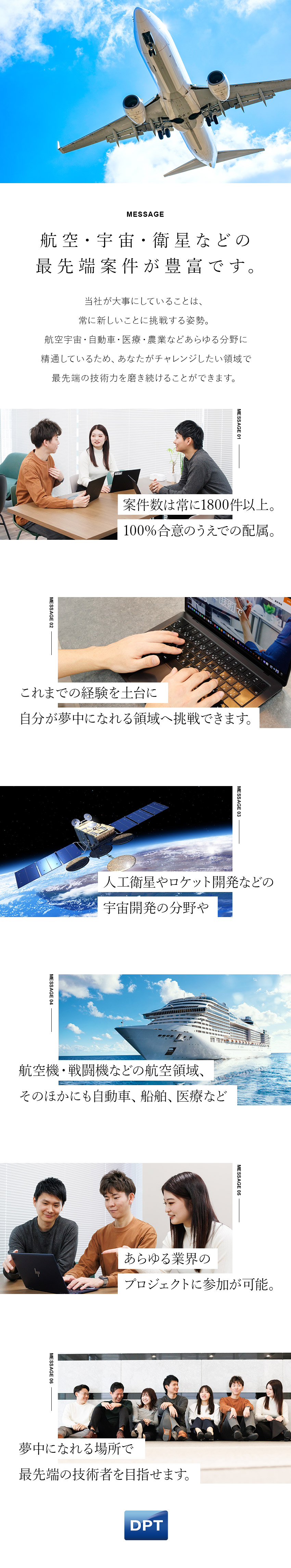 【最先端案件】半導体・航空宇宙・ロボティクスなど／【給与】賞与4.5カ月分／年収210万円UP例あり／【働き方】年休126日／残業月15h／希望案件配属／ディーピーティー株式会社