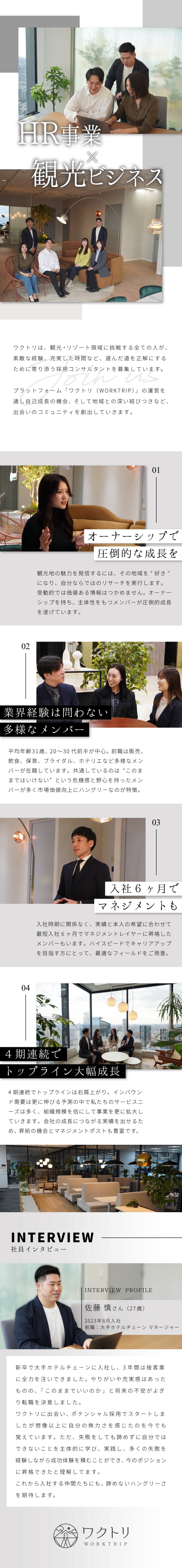 【未経験率80％】大幅増員のため同期と一緒に研修も／【市場価値UP】実績はすぐ反映し早期キャリアアップ／【好待遇】年休120日／土日祝休み／決算賞与あり／株式会社ワクトリ