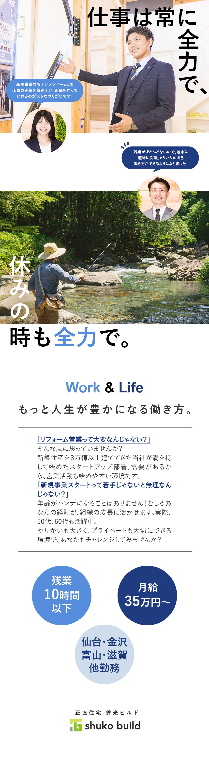 【安定】販売実績3万棟以上！事業拡大中の成長企業／【やりがい】新規立ち上げ部署で活躍できる！／【環境】前職給与保証相談可／残業月平均10h以下／株式会社秀光ビルド