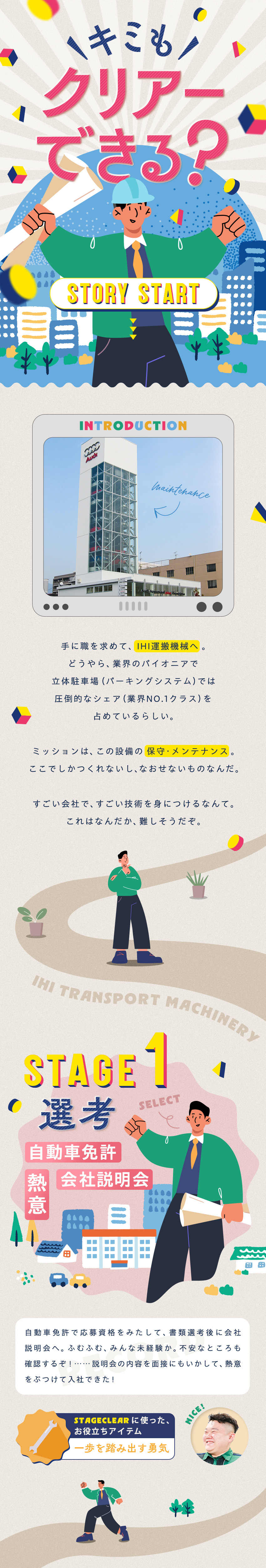 ◆未経験歓迎／学歴・社歴不問！自動車免許のみで応募／◆研修充実／OJTと座学、個別研修など育成体制充実／◆毎年昇給／国内実績トップクラスのIHIグループ／IHI運搬機械株式会社(IHIグループ)