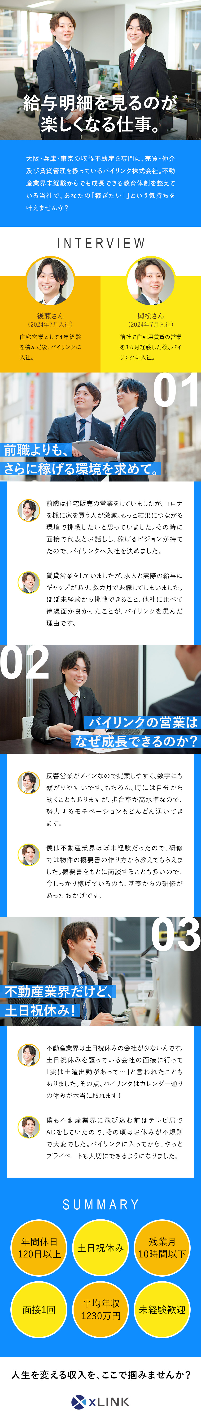 月給32万8000円～／平均年収1230万円／営業社員の100％が前職より給与UPを実現！／反響営業メイン／年休120日～／土日祝休み／バイリンク株式会社