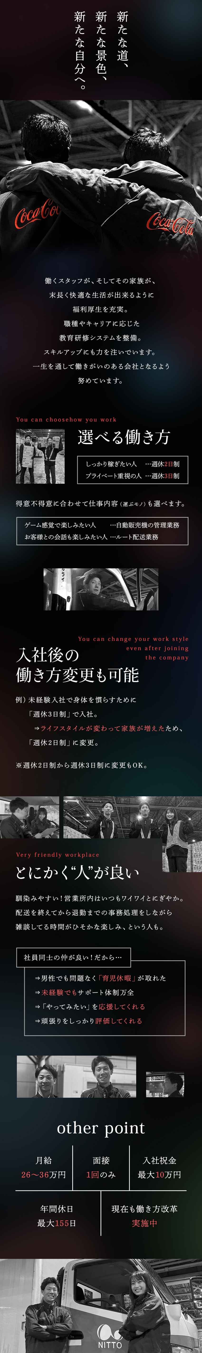 月給26～36万円、賞与年2回、資格取得支援あり◎／入社後祝金最大10万円！面接1回でスピード採用！／入社後に週休の変更も可能！柔軟に働ける環境◎／株式会社日東フルライン