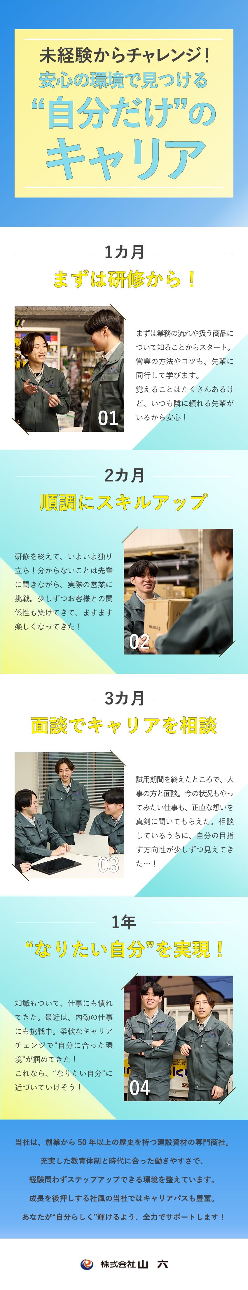 【キャリアUP】未経験スタート95％！20代活躍中／【安定基盤】取引社数550社以上！賞与年3回／【働きやすさ】残業月20h以下／有休取得率80％／株式会社山六