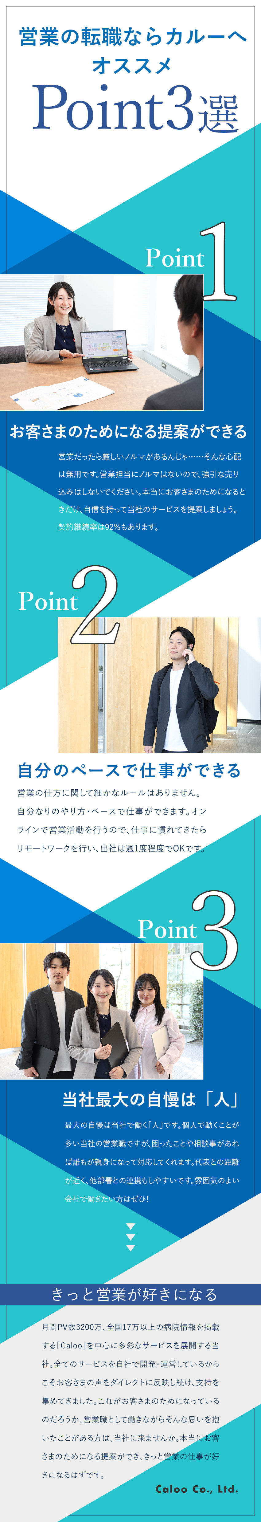 【働きやすさ抜群】在宅可能／残業月10h／土日祝休／【契約継続率92％！】日本最大級のサービスを提案／【裁量権大】困ったら頼れる上司に何でも相談OK／カルー株式会社