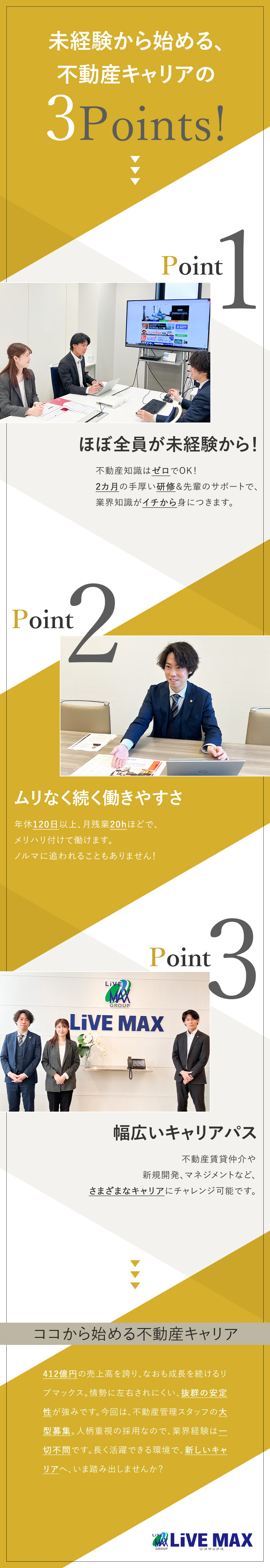 未経験歓迎◎2カ月の研修＋手厚い個別サポート／安定性抜群◎業績成長中＋グループ売上高694億円／キャリアパス◎不動産関連のさまざまな職種へ／株式会社リブ・マックス(リブマックスグループ)