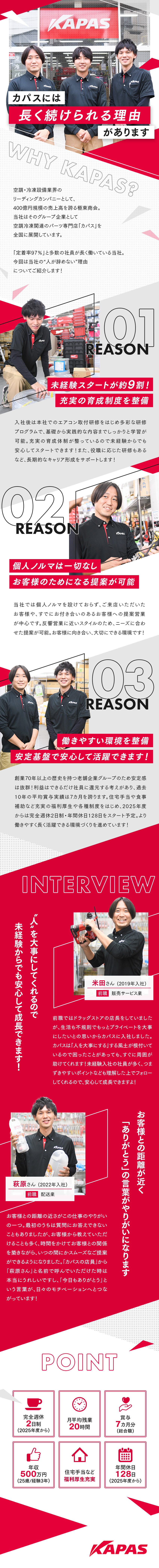 【大手の安心感】極東商会グループで安定性・将来性◎／【未経験入社9割】研修充実でゼロからプロへ成長◎／◆賞与7カ月分◆土日祝休み◆手当豊富◆定着率97％／株式会社カパス(極東商会グループ)